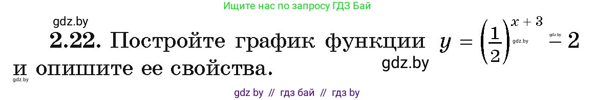 Алгебра, 11 класс Учебник, авторы: Арефьева Ирина Глебовна, Пирютко Ольга Николаевна, издательство Народная асвета, Минск, 2020, бирюзового цвета, страница 54, номер 2.22, Условие