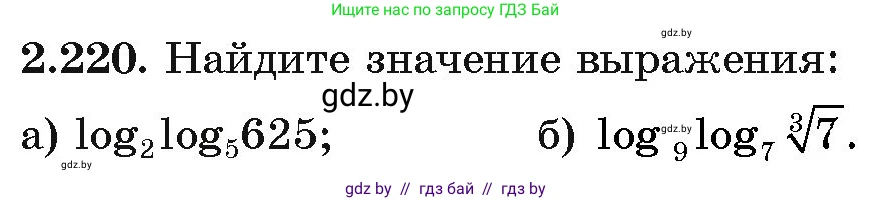 Алгебра, 11 класс Учебник, авторы: Арефьева Ирина Глебовна, Пирютко Ольга Николаевна, издательство Народная асвета, Минск, 2020, бирюзового цвета, страница 96, номер 2.220, Условие