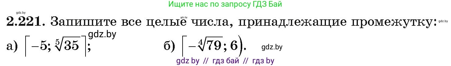 Алгебра, 11 класс Учебник, авторы: Арефьева Ирина Глебовна, Пирютко Ольга Николаевна, издательство Народная асвета, Минск, 2020, бирюзового цвета, страница 96, номер 2.221, Условие