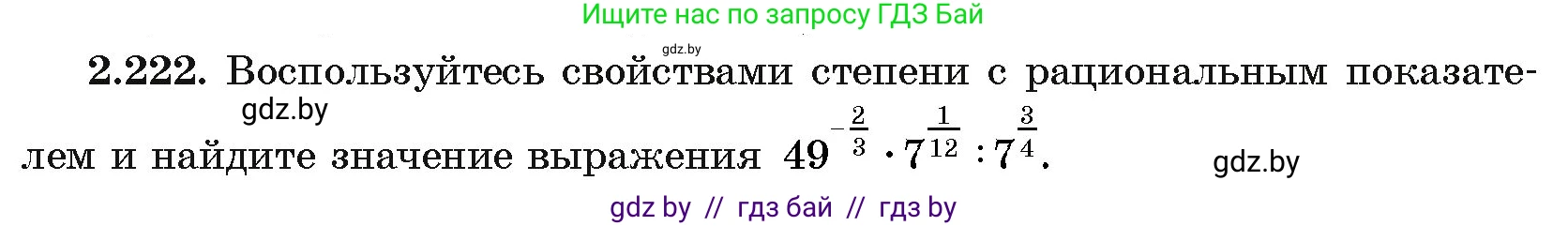 Алгебра, 11 класс Учебник, авторы: Арефьева Ирина Глебовна, Пирютко Ольга Николаевна, издательство Народная асвета, Минск, 2020, бирюзового цвета, страница 96, номер 2.222, Условие