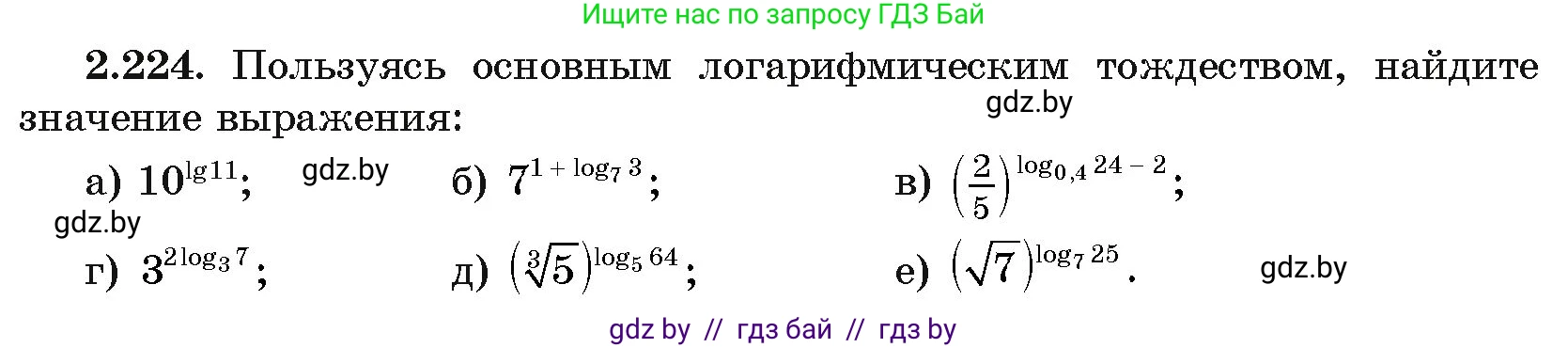 Алгебра, 11 класс Учебник, авторы: Арефьева Ирина Глебовна, Пирютко Ольга Николаевна, издательство Народная асвета, Минск, 2020, бирюзового цвета, страница 96, номер 2.224, Условие