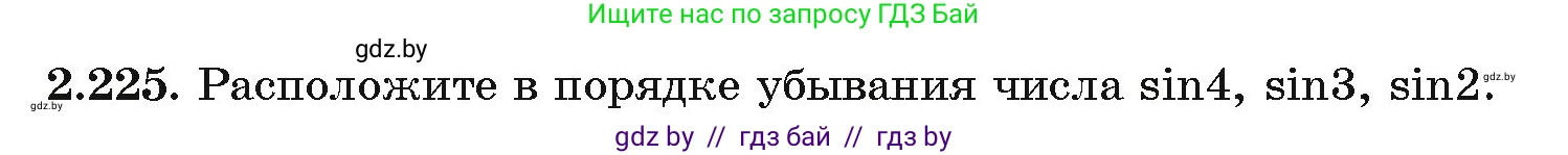 Алгебра, 11 класс Учебник, авторы: Арефьева Ирина Глебовна, Пирютко Ольга Николаевна, издательство Народная асвета, Минск, 2020, бирюзового цвета, страница 96, номер 2.225, Условие