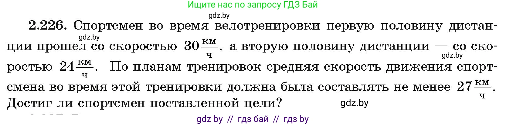 Алгебра, 11 класс Учебник, авторы: Арефьева Ирина Глебовна, Пирютко Ольга Николаевна, издательство Народная асвета, Минск, 2020, бирюзового цвета, страница 97, номер 2.226, Условие