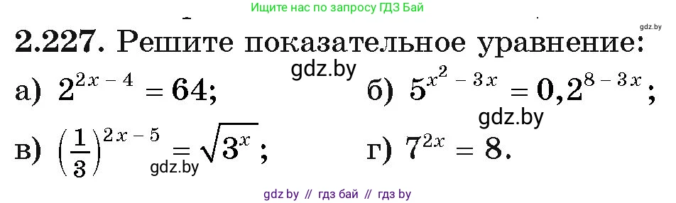 Алгебра, 11 класс Учебник, авторы: Арефьева Ирина Глебовна, Пирютко Ольга Николаевна, издательство Народная асвета, Минск, 2020, бирюзового цвета, страница 97, номер 2.227, Условие