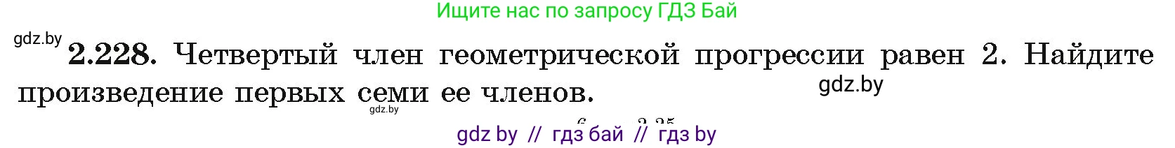 Алгебра, 11 класс Учебник, авторы: Арефьева Ирина Глебовна, Пирютко Ольга Николаевна, издательство Народная асвета, Минск, 2020, бирюзового цвета, страница 97, номер 2.228, Условие