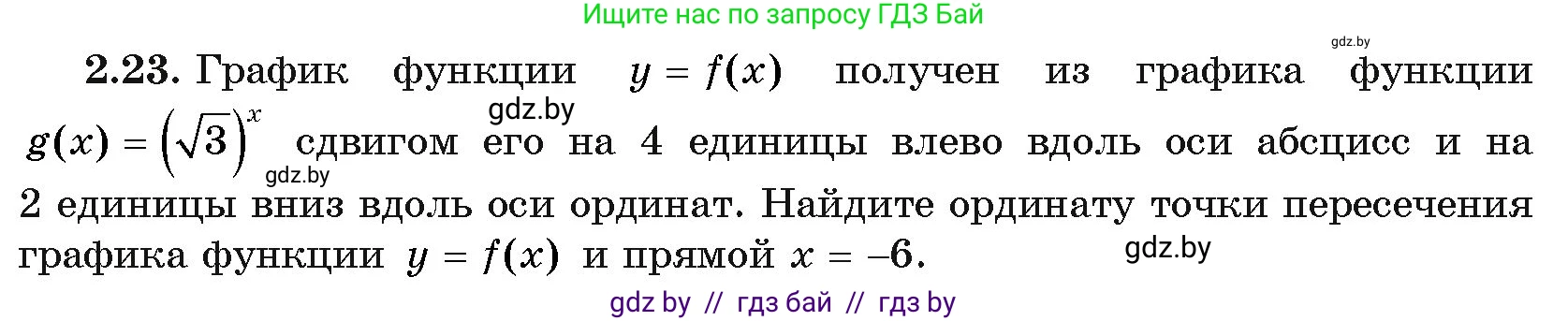Алгебра, 11 класс Учебник, авторы: Арефьева Ирина Глебовна, Пирютко Ольга Николаевна, издательство Народная асвета, Минск, 2020, бирюзового цвета, страница 54, номер 2.23, Условие