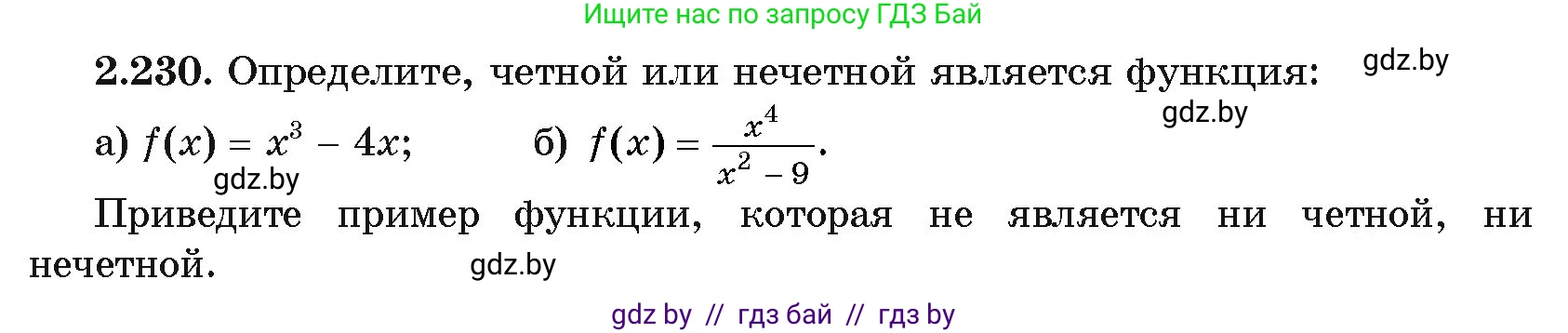 Алгебра, 11 класс Учебник, авторы: Арефьева Ирина Глебовна, Пирютко Ольга Николаевна, издательство Народная асвета, Минск, 2020, бирюзового цвета, страница 97, номер 2.230, Условие