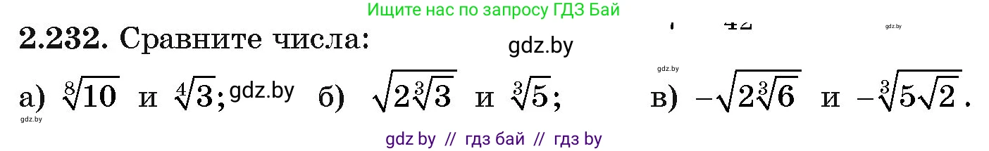 Алгебра, 11 класс Учебник, авторы: Арефьева Ирина Глебовна, Пирютко Ольга Николаевна, издательство Народная асвета, Минск, 2020, бирюзового цвета, страница 97, номер 2.232, Условие