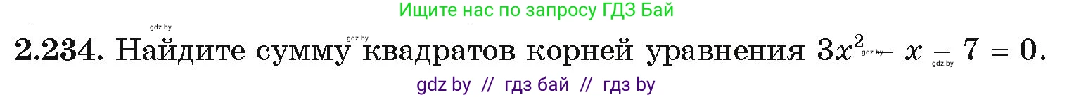 Алгебра, 11 класс Учебник, авторы: Арефьева Ирина Глебовна, Пирютко Ольга Николаевна, издательство Народная асвета, Минск, 2020, бирюзового цвета, страница 97, номер 2.234, Условие