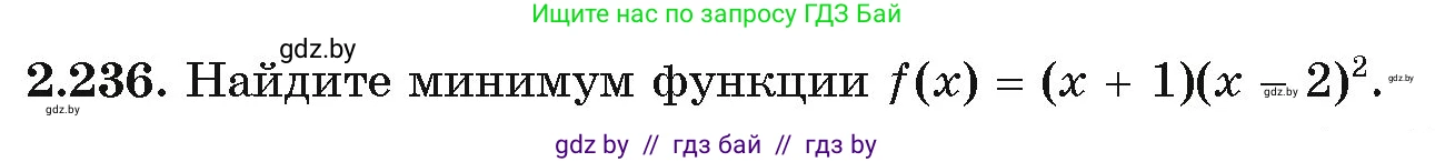 Алгебра, 11 класс Учебник, авторы: Арефьева Ирина Глебовна, Пирютко Ольга Николаевна, издательство Народная асвета, Минск, 2020, бирюзового цвета, страница 97, номер 2.236, Условие