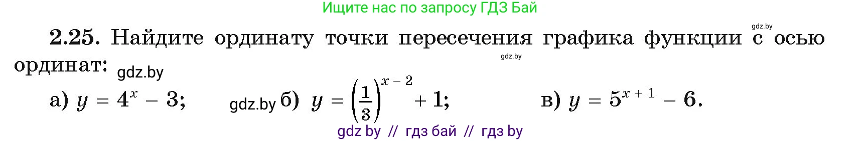 Алгебра, 11 класс Учебник, авторы: Арефьева Ирина Глебовна, Пирютко Ольга Николаевна, издательство Народная асвета, Минск, 2020, бирюзового цвета, страница 55, номер 2.25, Условие