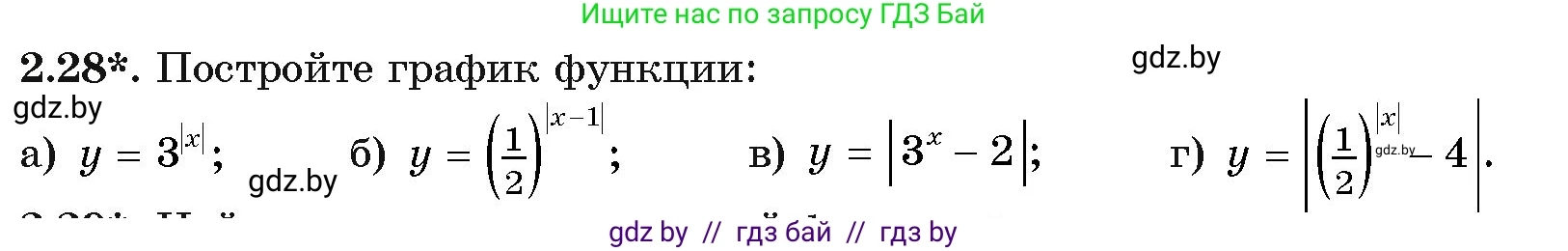 Алгебра, 11 класс Учебник, авторы: Арефьева Ирина Глебовна, Пирютко Ольга Николаевна, издательство Народная асвета, Минск, 2020, бирюзового цвета, страница 55, номер 2.28, Условие