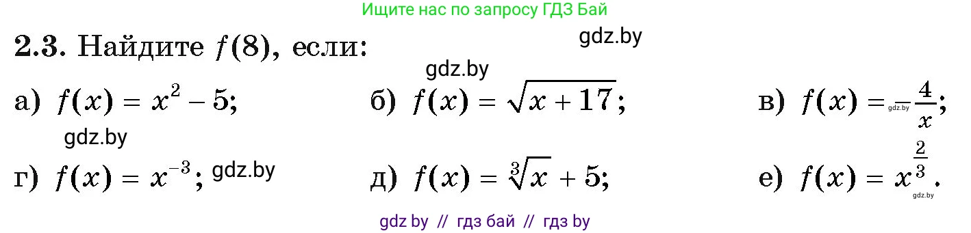 Алгебра, 11 класс Учебник, авторы: Арефьева Ирина Глебовна, Пирютко Ольга Николаевна, издательство Народная асвета, Минск, 2020, бирюзового цвета, страница 46, номер 2.3, Условие