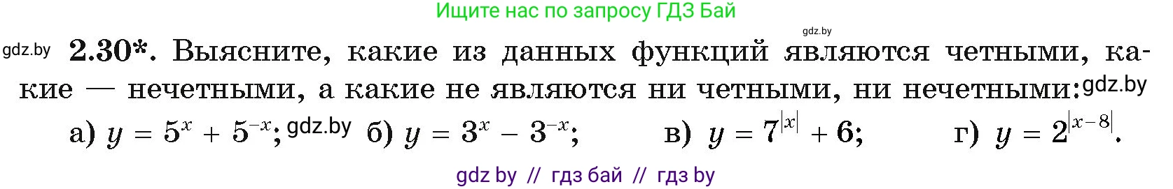 Алгебра, 11 класс Учебник, авторы: Арефьева Ирина Глебовна, Пирютко Ольга Николаевна, издательство Народная асвета, Минск, 2020, бирюзового цвета, страница 55, номер 2.30, Условие