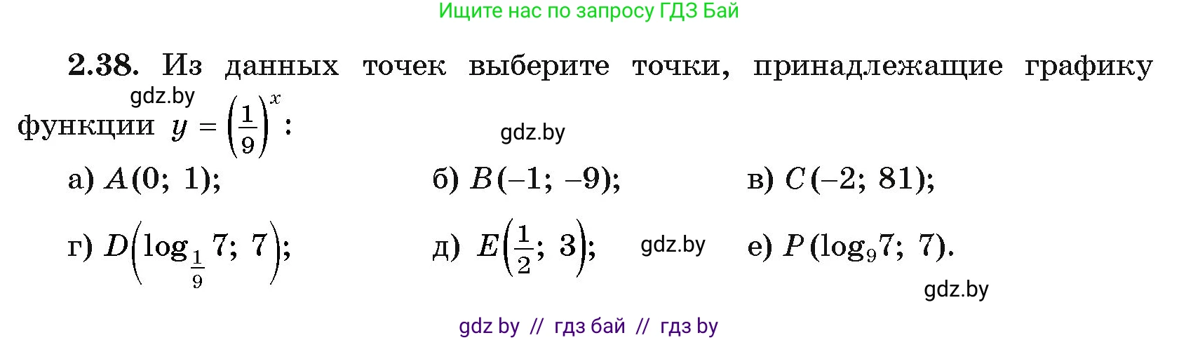 Алгебра, 11 класс Учебник, авторы: Арефьева Ирина Глебовна, Пирютко Ольга Николаевна, издательство Народная асвета, Минск, 2020, бирюзового цвета, страница 56, номер 2.38, Условие