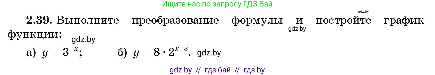Алгебра, 11 класс Учебник, авторы: Арефьева Ирина Глебовна, Пирютко Ольга Николаевна, издательство Народная асвета, Минск, 2020, бирюзового цвета, страница 57, номер 2.39, Условие