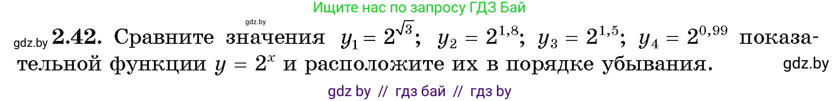 Алгебра, 11 класс Учебник, авторы: Арефьева Ирина Глебовна, Пирютко Ольга Николаевна, издательство Народная асвета, Минск, 2020, бирюзового цвета, страница 57, номер 2.42, Условие