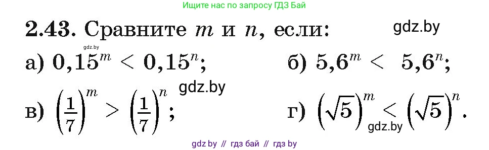 Алгебра, 11 класс Учебник, авторы: Арефьева Ирина Глебовна, Пирютко Ольга Николаевна, издательство Народная асвета, Минск, 2020, бирюзового цвета, страница 57, номер 2.43, Условие