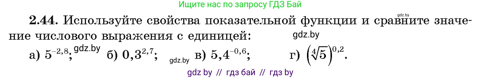 Алгебра, 11 класс Учебник, авторы: Арефьева Ирина Глебовна, Пирютко Ольга Николаевна, издательство Народная асвета, Минск, 2020, бирюзового цвета, страница 57, номер 2.44, Условие