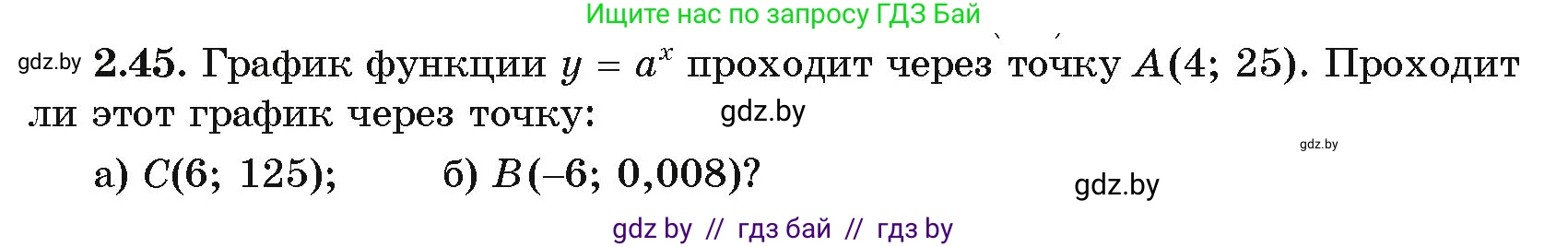 Алгебра, 11 класс Учебник, авторы: Арефьева Ирина Глебовна, Пирютко Ольга Николаевна, издательство Народная асвета, Минск, 2020, бирюзового цвета, страница 57, номер 2.45, Условие