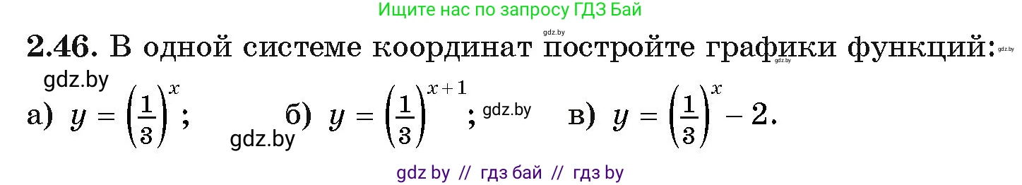 Алгебра, 11 класс Учебник, авторы: Арефьева Ирина Глебовна, Пирютко Ольга Николаевна, издательство Народная асвета, Минск, 2020, бирюзового цвета, страница 57, номер 2.46, Условие