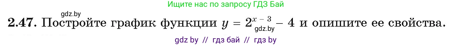 Алгебра, 11 класс Учебник, авторы: Арефьева Ирина Глебовна, Пирютко Ольга Николаевна, издательство Народная асвета, Минск, 2020, бирюзового цвета, страница 57, номер 2.47, Условие