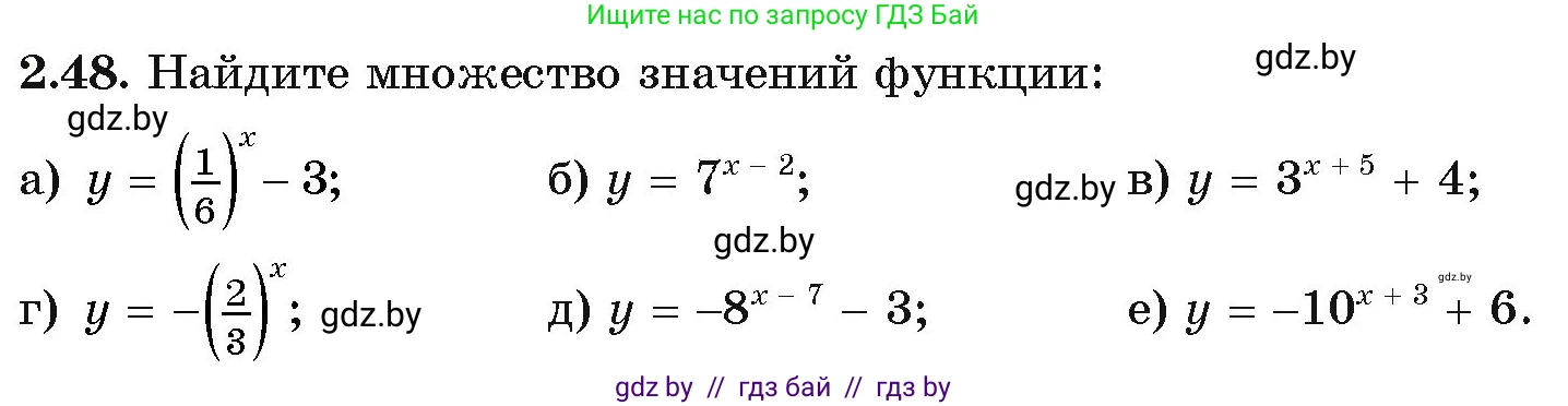 Алгебра, 11 класс Учебник, авторы: Арефьева Ирина Глебовна, Пирютко Ольга Николаевна, издательство Народная асвета, Минск, 2020, бирюзового цвета, страница 57, номер 2.48, Условие