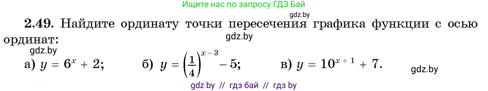 Алгебра, 11 класс Учебник, авторы: Арефьева Ирина Глебовна, Пирютко Ольга Николаевна, издательство Народная асвета, Минск, 2020, бирюзового цвета, страница 58, номер 2.49, Условие