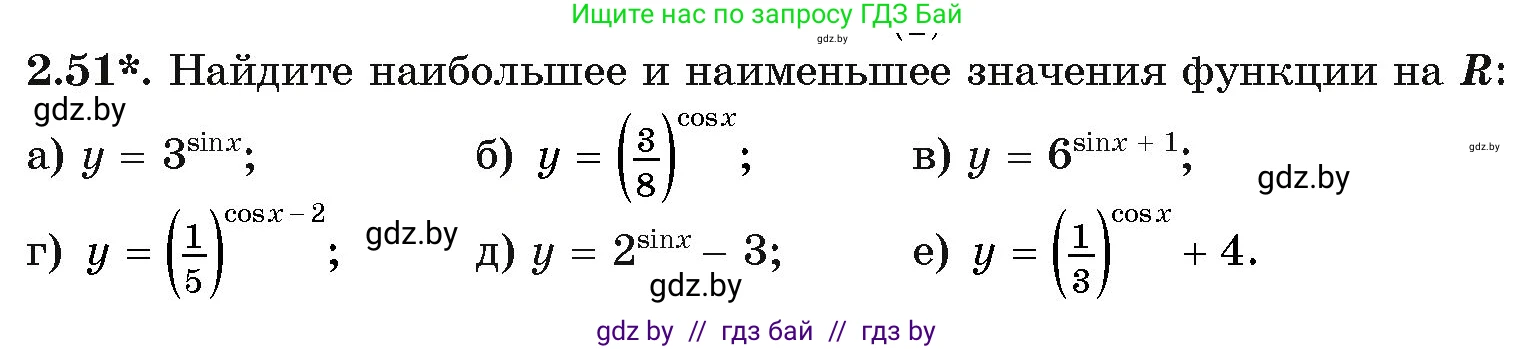 Алгебра, 11 класс Учебник, авторы: Арефьева Ирина Глебовна, Пирютко Ольга Николаевна, издательство Народная асвета, Минск, 2020, бирюзового цвета, страница 58, номер 2.51, Условие