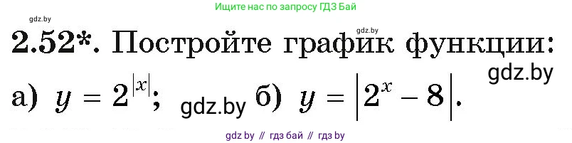 Алгебра, 11 класс Учебник, авторы: Арефьева Ирина Глебовна, Пирютко Ольга Николаевна, издательство Народная асвета, Минск, 2020, бирюзового цвета, страница 58, номер 2.52, Условие