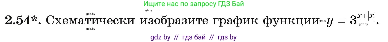 Алгебра, 11 класс Учебник, авторы: Арефьева Ирина Глебовна, Пирютко Ольга Николаевна, издательство Народная асвета, Минск, 2020, бирюзового цвета, страница 58, номер 2.54, Условие