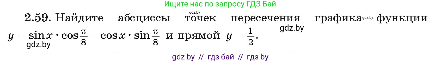 Алгебра, 11 класс Учебник, авторы: Арефьева Ирина Глебовна, Пирютко Ольга Николаевна, издательство Народная асвета, Минск, 2020, бирюзового цвета, страница 58, номер 2.59, Условие