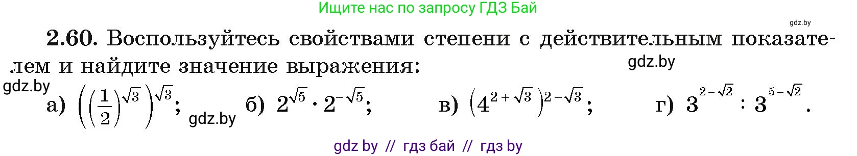 Алгебра, 11 класс Учебник, авторы: Арефьева Ирина Глебовна, Пирютко Ольга Николаевна, издательство Народная асвета, Минск, 2020, бирюзового цвета, страница 58, номер 2.60, Условие