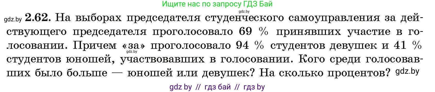 Алгебра, 11 класс Учебник, авторы: Арефьева Ирина Глебовна, Пирютко Ольга Николаевна, издательство Народная асвета, Минск, 2020, бирюзового цвета, страница 59, номер 2.62, Условие