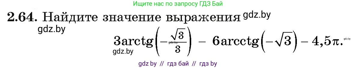 Алгебра, 11 класс Учебник, авторы: Арефьева Ирина Глебовна, Пирютко Ольга Николаевна, издательство Народная асвета, Минск, 2020, бирюзового цвета, страница 59, номер 2.64, Условие