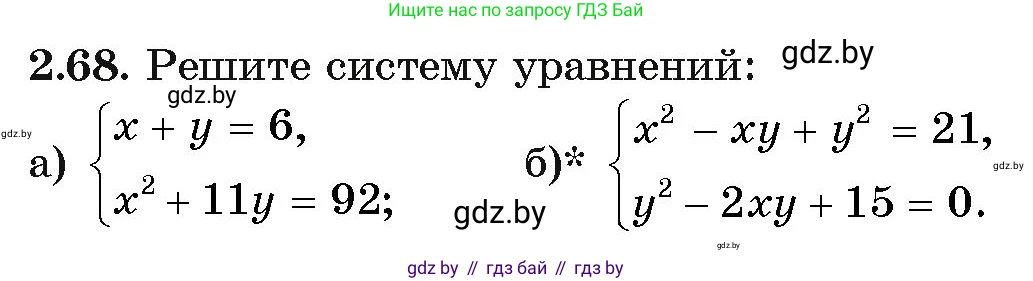 Алгебра, 11 класс Учебник, авторы: Арефьева Ирина Глебовна, Пирютко Ольга Николаевна, издательство Народная асвета, Минск, 2020, бирюзового цвета, страница 59, номер 2.68, Условие