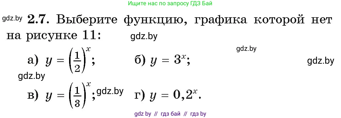 Алгебра, 11 класс Учебник, авторы: Арефьева Ирина Глебовна, Пирютко Ольга Николаевна, издательство Народная асвета, Минск, 2020, бирюзового цвета, страница 53, номер 2.7, Условие