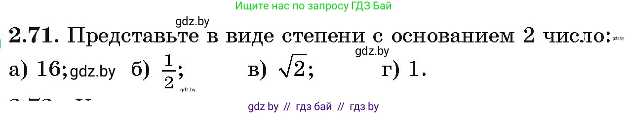 Алгебра, 11 класс Учебник, авторы: Арефьева Ирина Глебовна, Пирютко Ольга Николаевна, издательство Народная асвета, Минск, 2020, бирюзового цвета, страница 60, номер 2.71, Условие