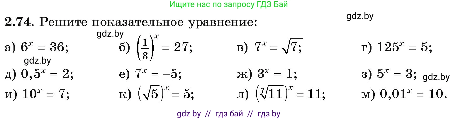 Алгебра, 11 класс Учебник, авторы: Арефьева Ирина Глебовна, Пирютко Ольга Николаевна, издательство Народная асвета, Минск, 2020, бирюзового цвета, страница 70, номер 2.74, Условие
