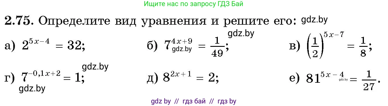 Алгебра, 11 класс Учебник, авторы: Арефьева Ирина Глебовна, Пирютко Ольга Николаевна, издательство Народная асвета, Минск, 2020, бирюзового цвета, страница 70, номер 2.75, Условие