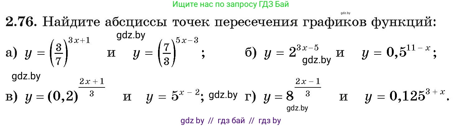 Алгебра, 11 класс Учебник, авторы: Арефьева Ирина Глебовна, Пирютко Ольга Николаевна, издательство Народная асвета, Минск, 2020, бирюзового цвета, страница 70, номер 2.76, Условие