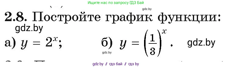 Алгебра, 11 класс Учебник, авторы: Арефьева Ирина Глебовна, Пирютко Ольга Николаевна, издательство Народная асвета, Минск, 2020, бирюзового цвета, страница 53, номер 2.8, Условие