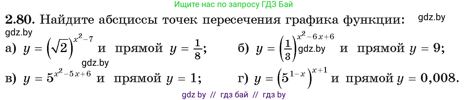 Алгебра, 11 класс Учебник, авторы: Арефьева Ирина Глебовна, Пирютко Ольга Николаевна, издательство Народная асвета, Минск, 2020, бирюзового цвета, страница 71, номер 2.80, Условие