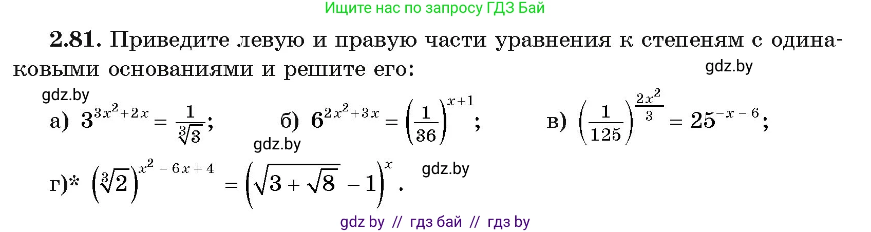 Алгебра, 11 класс Учебник, авторы: Арефьева Ирина Глебовна, Пирютко Ольга Николаевна, издательство Народная асвета, Минск, 2020, бирюзового цвета, страница 71, номер 2.81, Условие