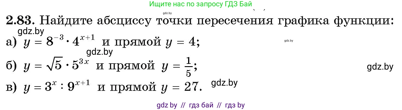 Алгебра, 11 класс Учебник, авторы: Арефьева Ирина Глебовна, Пирютко Ольга Николаевна, издательство Народная асвета, Минск, 2020, бирюзового цвета, страница 71, номер 2.83, Условие