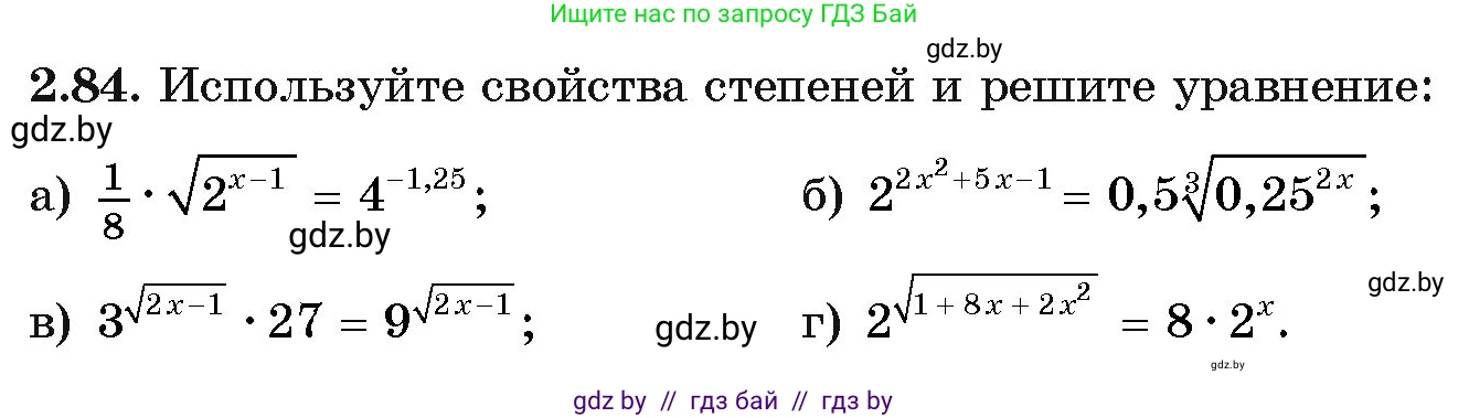 Алгебра, 11 класс Учебник, авторы: Арефьева Ирина Глебовна, Пирютко Ольга Николаевна, издательство Народная асвета, Минск, 2020, бирюзового цвета, страница 71, номер 2.84, Условие