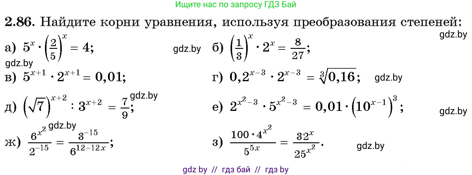 Алгебра, 11 класс Учебник, авторы: Арефьева Ирина Глебовна, Пирютко Ольга Николаевна, издательство Народная асвета, Минск, 2020, бирюзового цвета, страница 72, номер 2.86, Условие