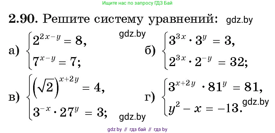 Алгебра, 11 класс Учебник, авторы: Арефьева Ирина Глебовна, Пирютко Ольга Николаевна, издательство Народная асвета, Минск, 2020, бирюзового цвета, страница 72, номер 2.90, Условие