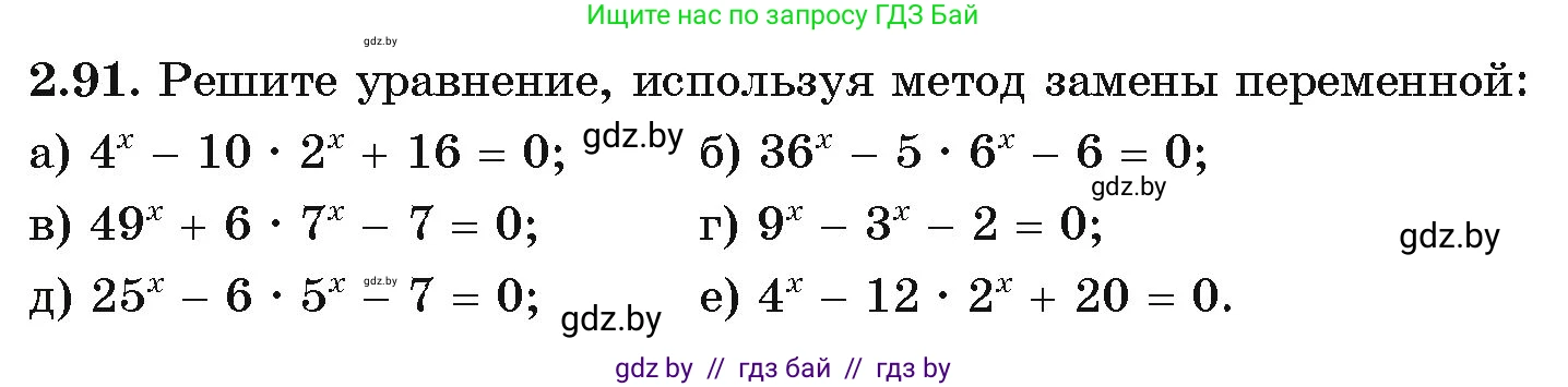 Алгебра, 11 класс Учебник, авторы: Арефьева Ирина Глебовна, Пирютко Ольга Николаевна, издательство Народная асвета, Минск, 2020, бирюзового цвета, страница 72, номер 2.91, Условие