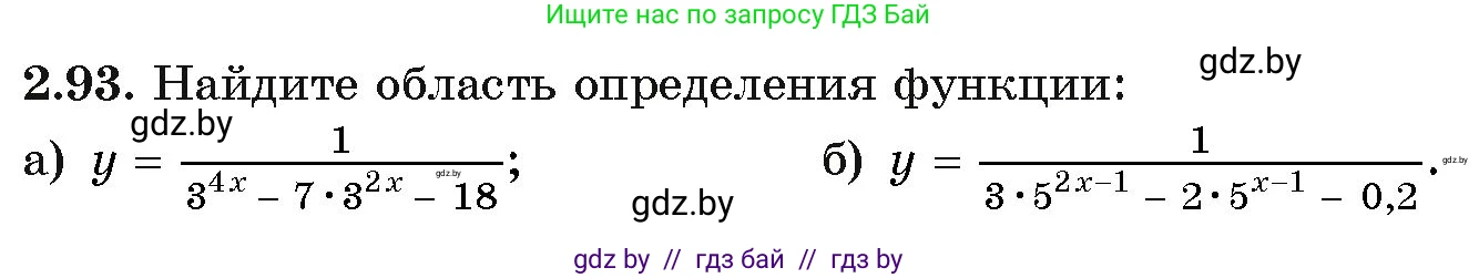 Алгебра, 11 класс Учебник, авторы: Арефьева Ирина Глебовна, Пирютко Ольга Николаевна, издательство Народная асвета, Минск, 2020, бирюзового цвета, страница 73, номер 2.93, Условие